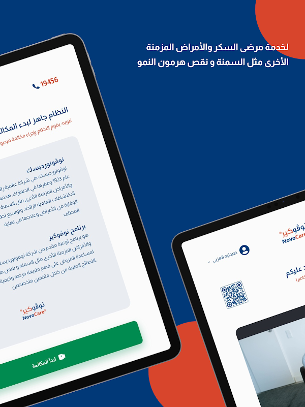 Novo Care app screen 2 of 3